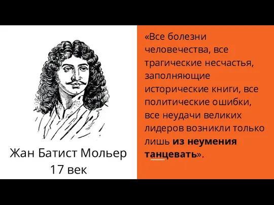 Обзор «Все болезни человечества, все трагические несчастья, заполняющие исторические книги, все