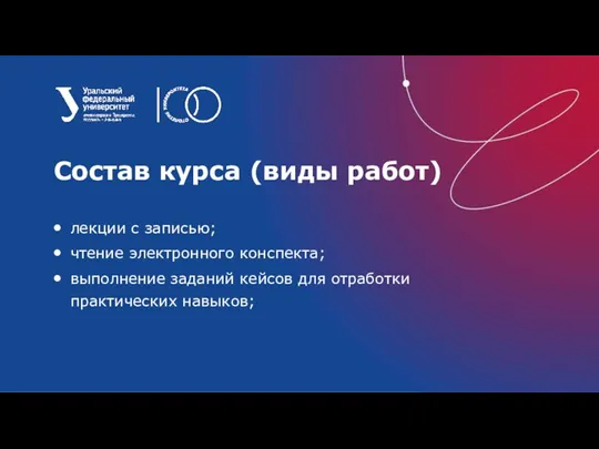 лекции с записью; чтение электронного конспекта; выполнение заданий кейсов для отработки