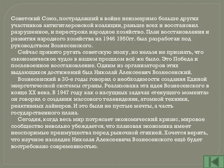 Советский Союз, пострадавший в войне неизмеримо больше других участников антигитлеровской коалиции,