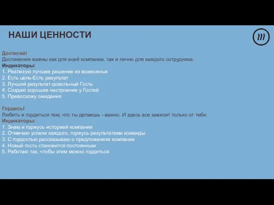 Достигай! Достижения важны как для всей компании, так и лично для