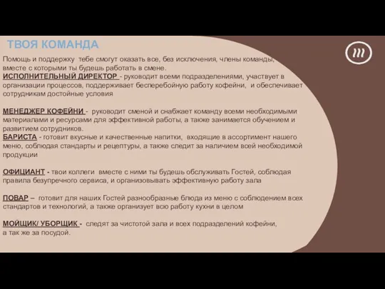 Помощь и поддержку тебе смогут оказать все, без исключения, члены команды,