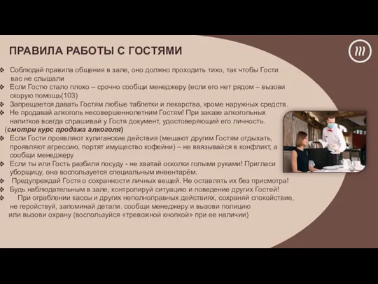 Соблюдай правила общения в зале, оно должно проходить тихо, так чтобы