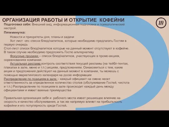 Подготовка себя: Внешний вид, информационная подготовка и психологический настрой. Пятиминутка: Новости