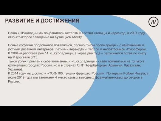 Наша «Шоколадница» понравилась жителям и Гостям столицы и через год, в