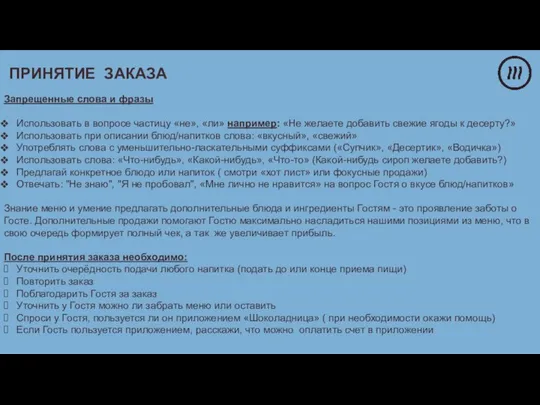 Запрещенные слова и фразы Использовать в вопросе частицу «не», «ли» например: