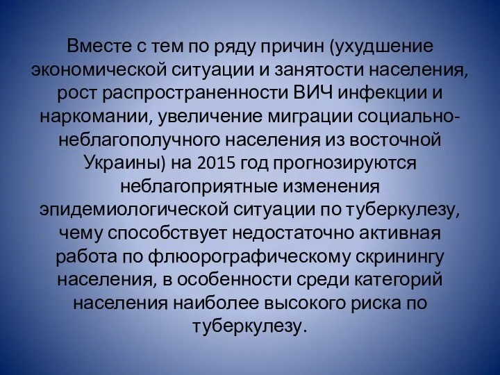 Вместе с тем по ряду причин (ухудшение экономической ситуации и занятости