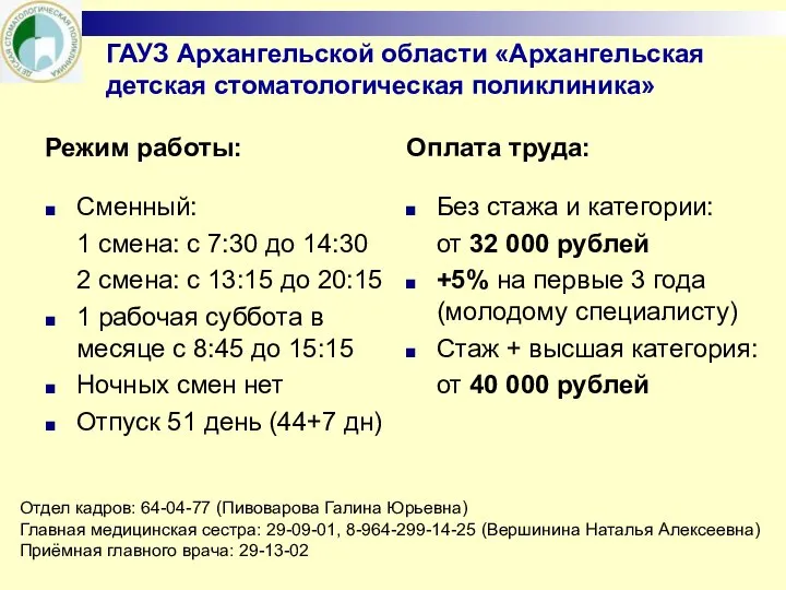 Режим работы: Сменный: 1 смена: с 7:30 до 14:30 2 смена: