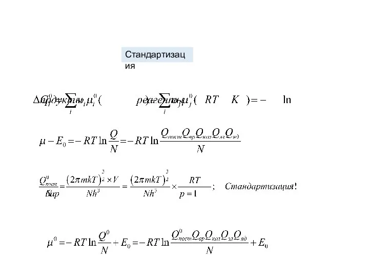 Стандартизация