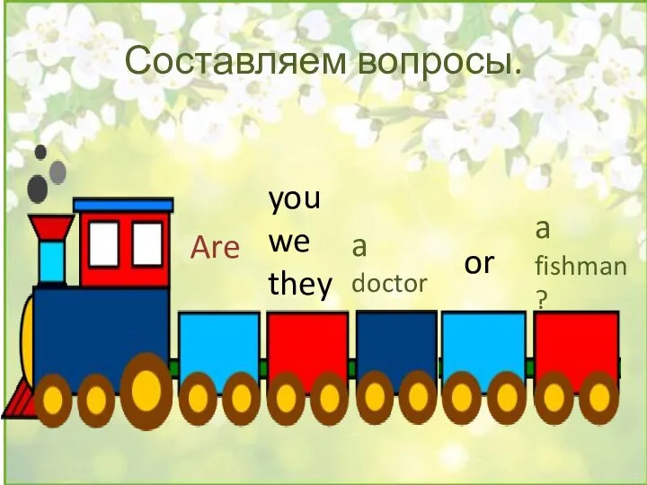 Составляем вопросы. Are you we they a doctor or a fishman?