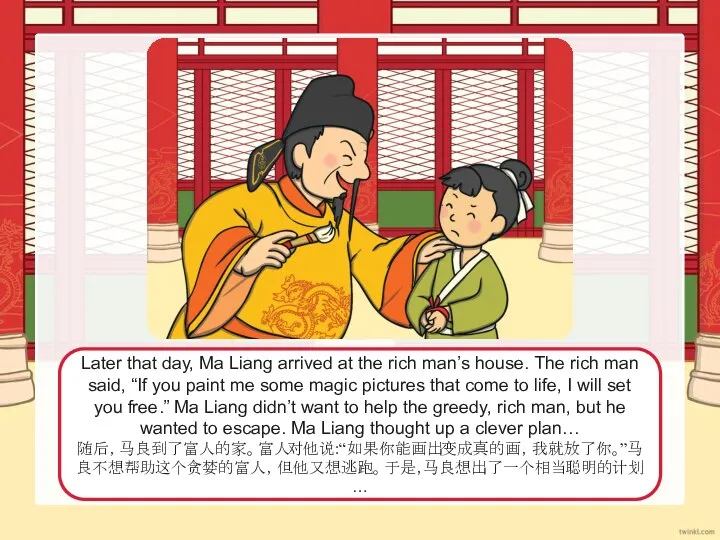 Later that day, Ma Liang arrived at the rich man’s house.