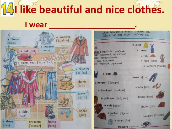 I like beautiful and nice clothes. I wear ____________________.