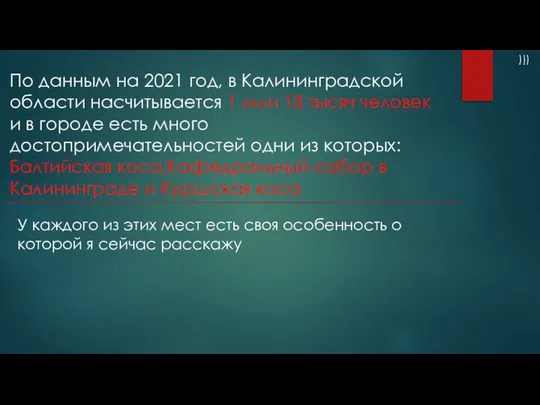 б а) По данным на 2021 год, в Калининградской области насчитывается