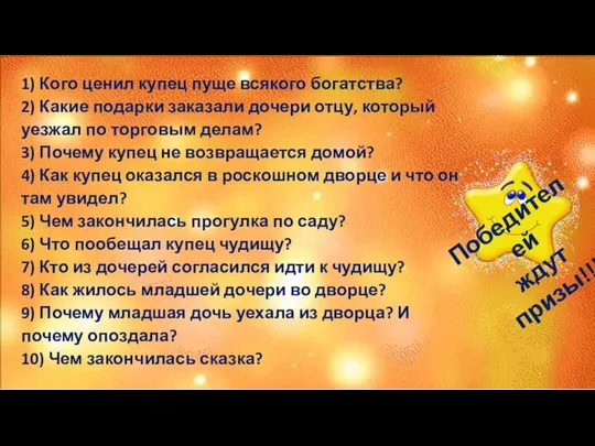 1) Кого ценил купец пуще всякого богатства? 2) Какие подарки заказали