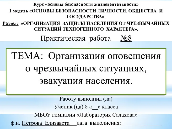 Курс «основы безопасности жизнедеятельности» 1 модуль «ОСНОВЫ БЕЗОПАСНОСТИ ЛИЧНОСТИ, ОБЩЕСТВА И