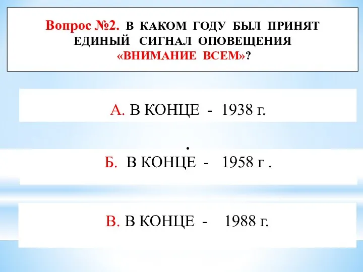 А. В КОНЦЕ - 1938 г. . Б. В КОНЦЕ -