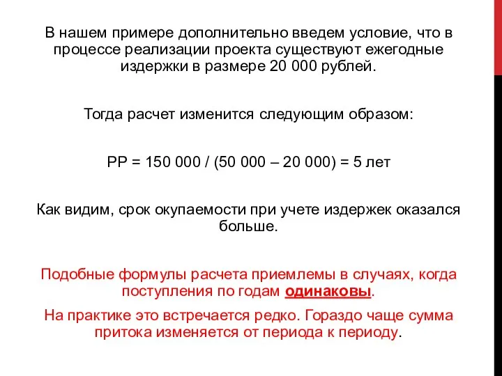 В нашем примере дополнительно введем условие, что в процессе реализации проекта