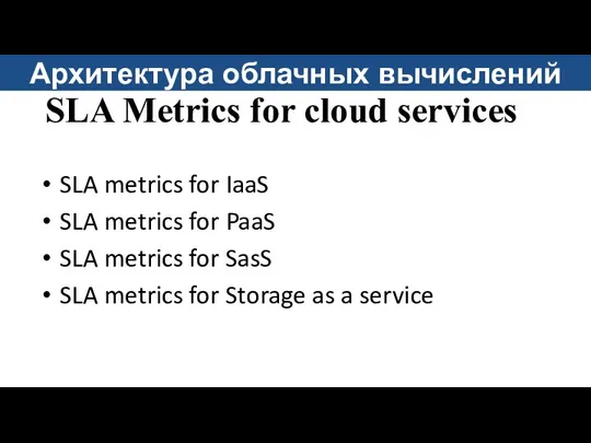 SLA Metrics for cloud services SLA metrics for IaaS SLA metrics