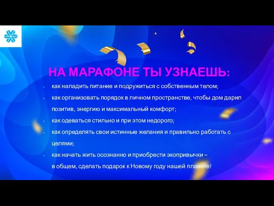 как наладить питание и подружиться с собственным телом; как организовать порядок