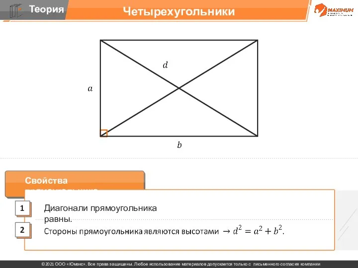 Четырехугольники