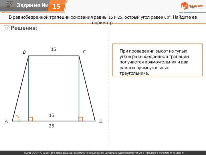 В равнобедренной трапеции основания равны 15 и 25, острый угол равен