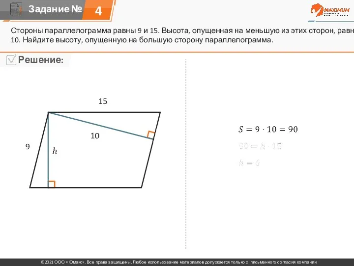 Стороны параллелограмма равны 9 и 15. Высота, опущенная на меньшую из