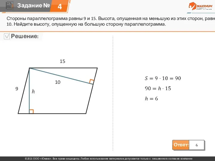 Стороны параллелограмма равны 9 и 15. Высота, опущенная на меньшую из