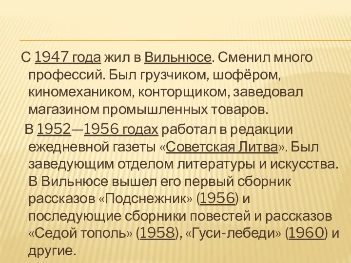 С 1947 года жил в Вильнюсе. Сменил много профессий. Был грузчиком,