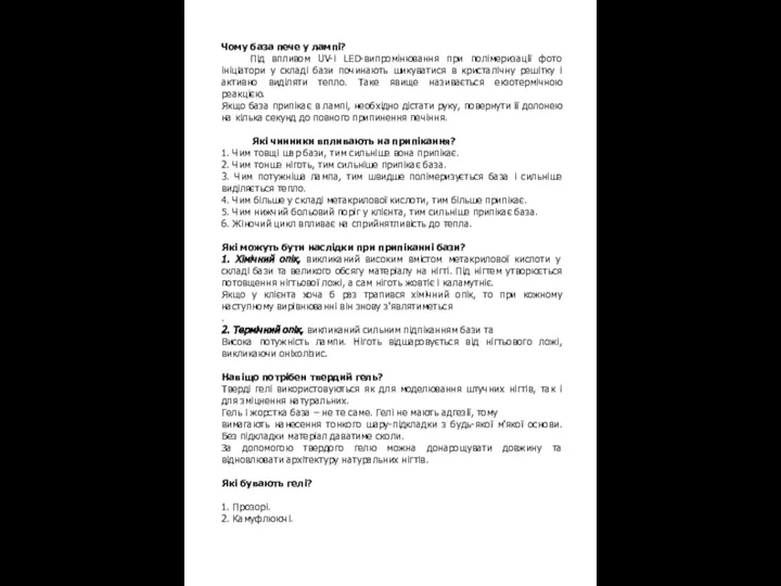 Чому база пече у лампі? Під впливом UV-і LED-випромінювання при полімеризації