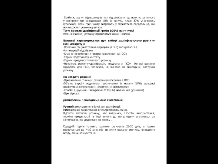 Гриби ж, здатні підлаштовуватися під довкілля, що вони потрапляють у несприятливе