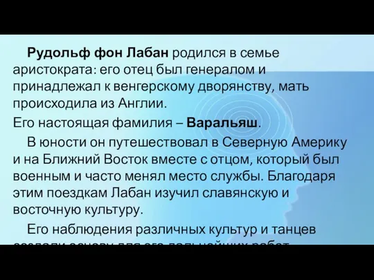 Рудольф фон Лабан родился в семье аристократа: его отец был генералом