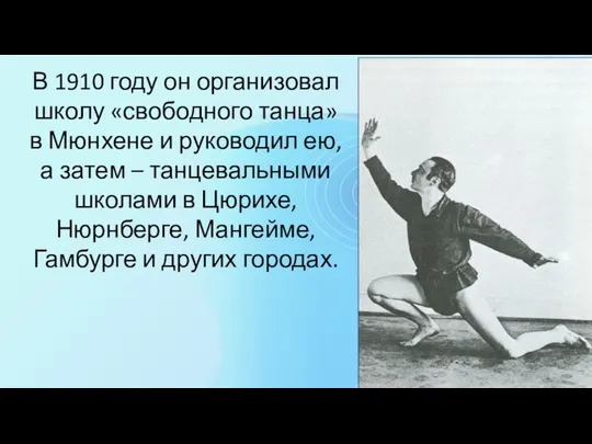 В 1910 году он организовал школу «свободного танца» в Мюнхене и