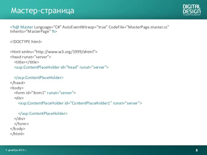 Мастер-страница 9 декабря 2015 г.