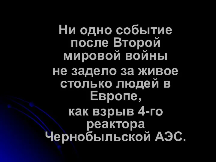 Ни одно событие после Второй мировой войны не задело за живое