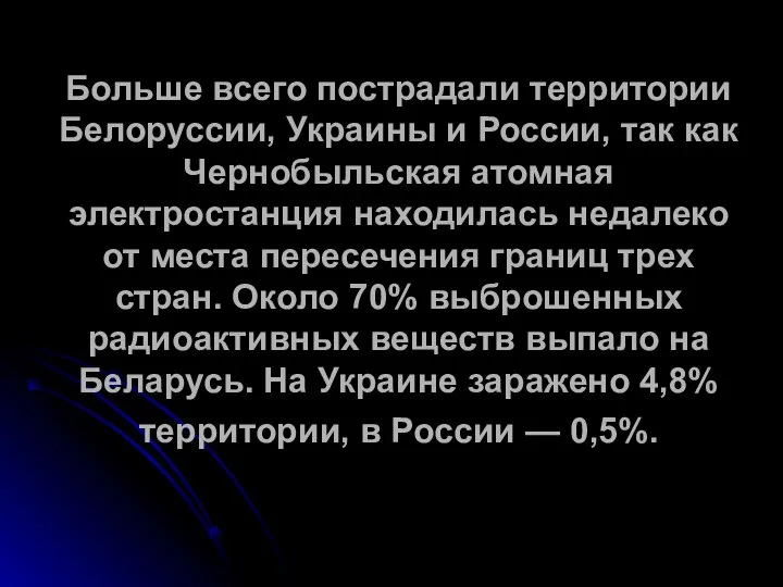 Больше всего пострадали территории Белоруссии, Украины и России, так как Чернобыльская