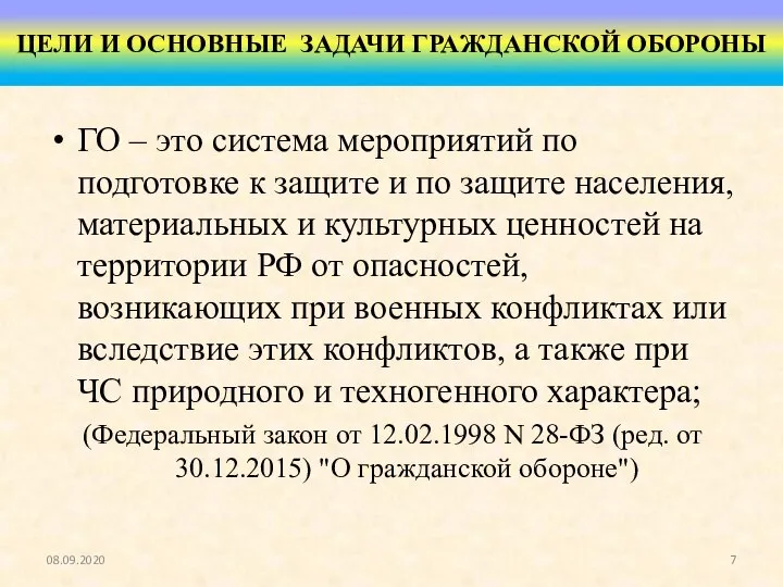 ЦЕЛИ И ОСНОВНЫЕ ЗАДАЧИ ГРАЖДАНСКОЙ ОБОРОНЫ ГО – это система мероприятий