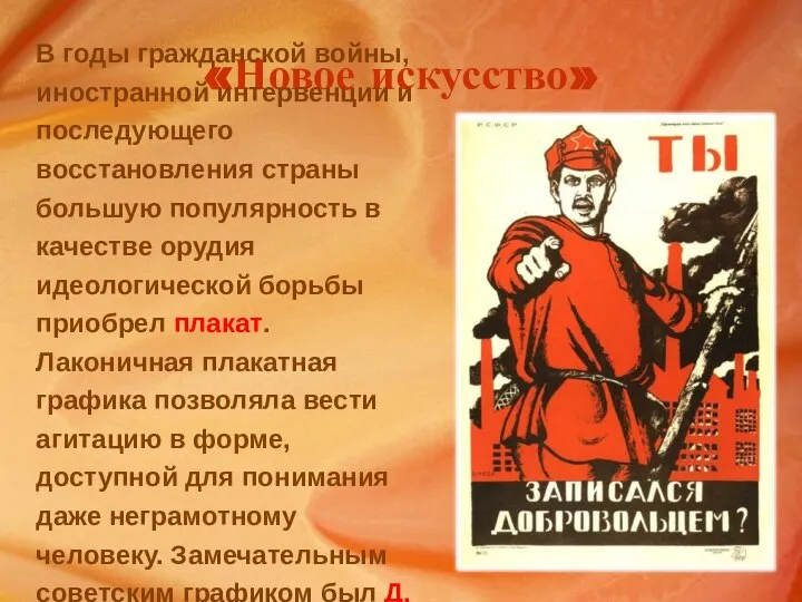 «Новое искусство» В годы гражданской войны, иностранной интервенции и последующего восстановления