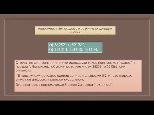 Отвечая на этот вопрос, ученики используют такое понятие, как “класс” и