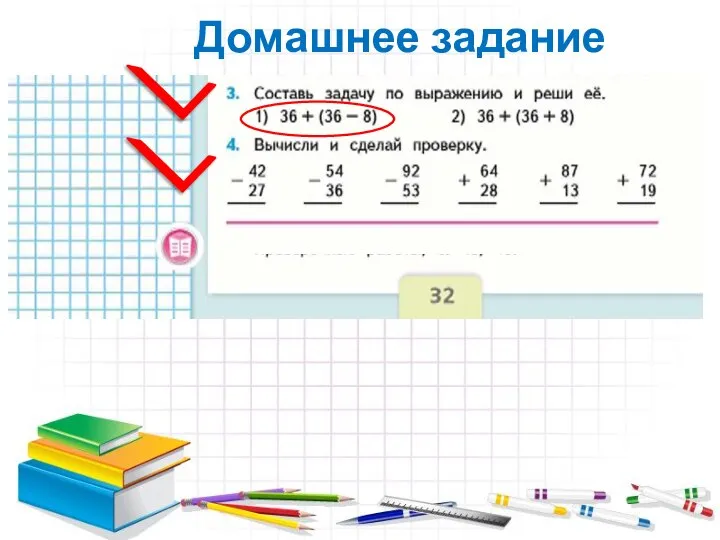 Домашнее задание