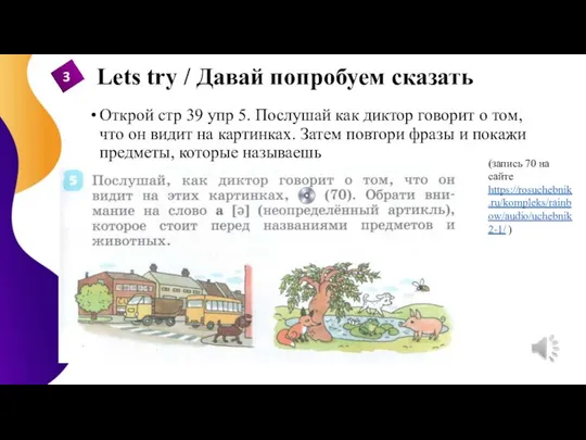 Lets try / Давай попробуем сказать Открой стр 39 упр 5.