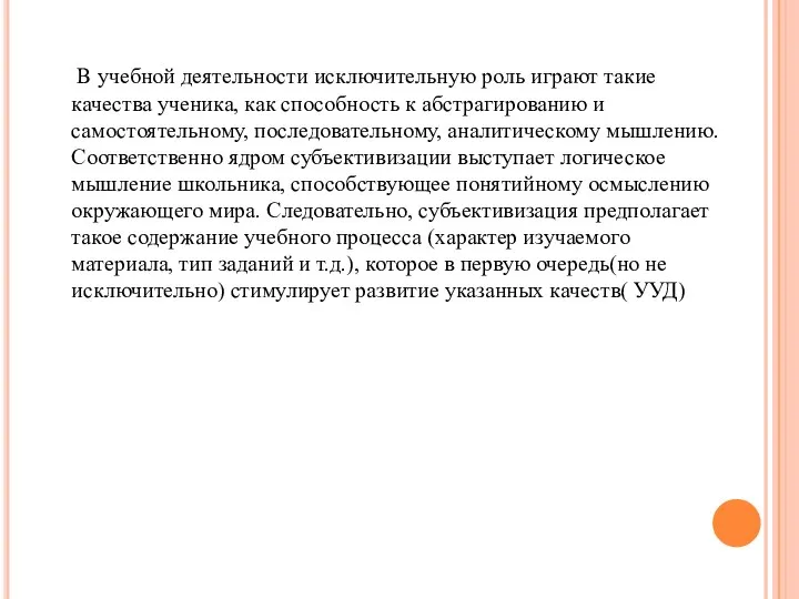 В учебной деятельности исключительную роль играют такие качества ученика, как способность