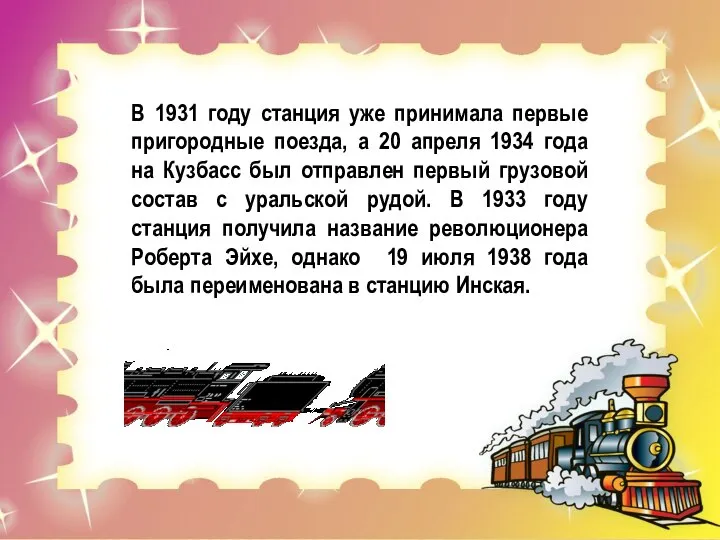 В 1931 году станция уже принимала первые пригородные поезда, а 20