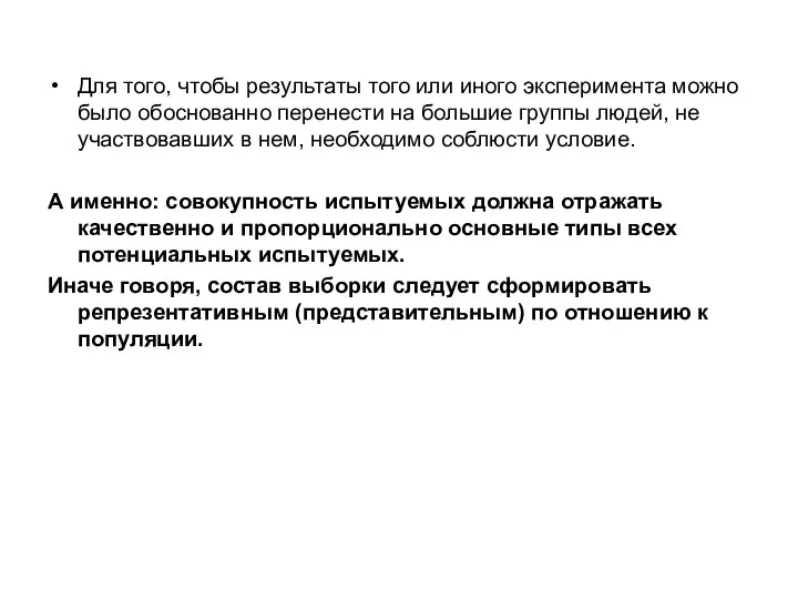 Для того, чтобы результаты того или иного эксперимента можно было обоснованно