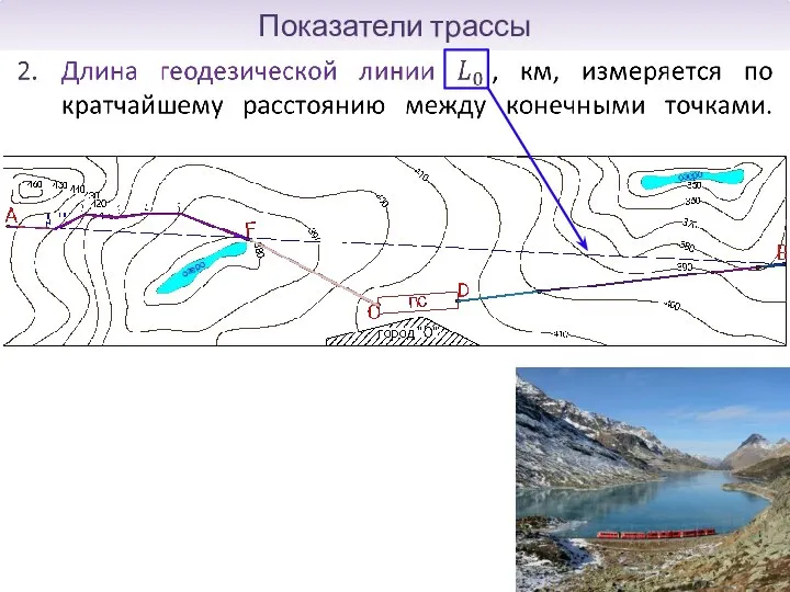 Показатели трассы