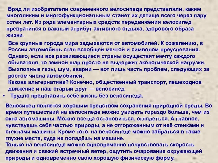 Вряд ли изобретатели современного велосипеда представляли, каким многоликим и многофункциональным станет