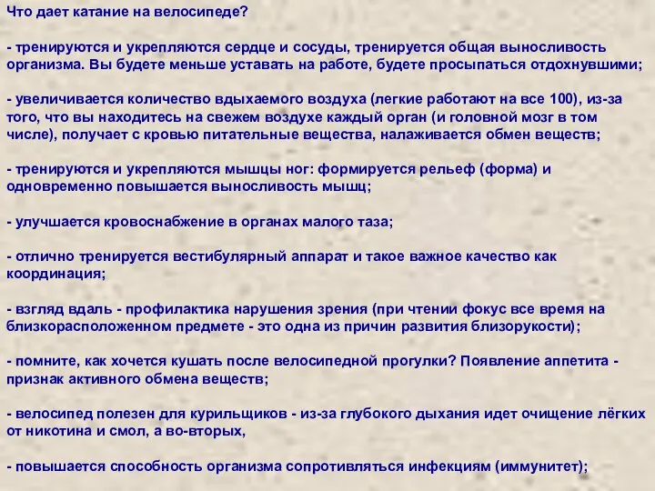 Что дает катание на велосипеде? - тренируются и укрепляются сердце и