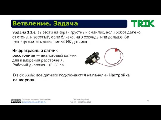 Ветвление. Задача Задача 2.1.6. вывести на экран грустный смайлик, если робот