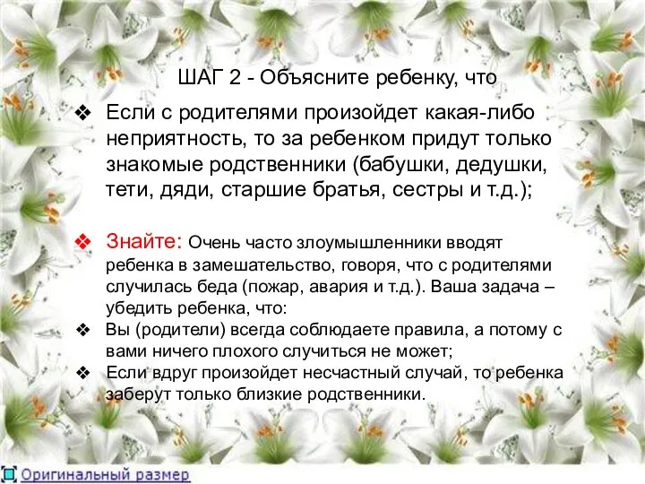 Если с родителями произойдет какая-либо неприятность, то за ребенком придут только