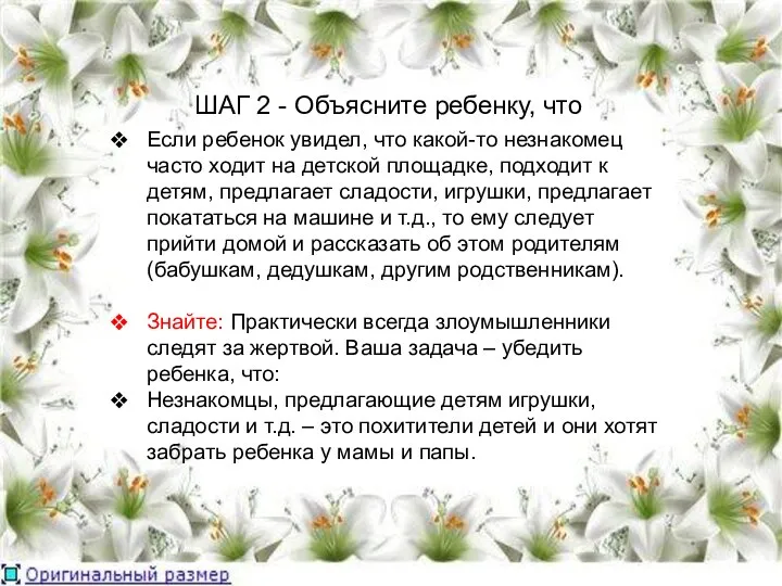 Если ребенок увидел, что какой-то незнакомец часто ходит на детской площадке,