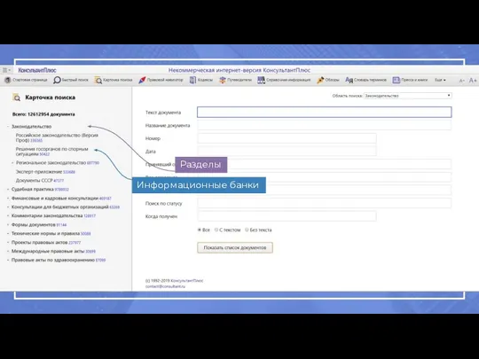 Разделы Разделы Информационные банки