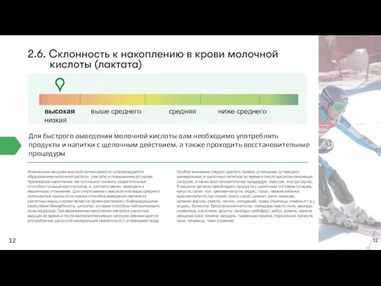 высокая выше среднего средняя ниже среднего низкая 12 Для быстрого выведения